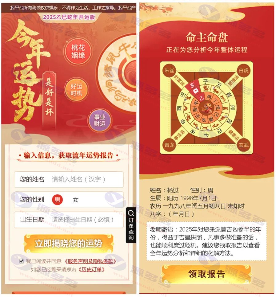 图片[2]_2025新版蛇年运势测算系统源码 风水起名 八字命理 财运姻缘 塔罗占卜_陌咲网