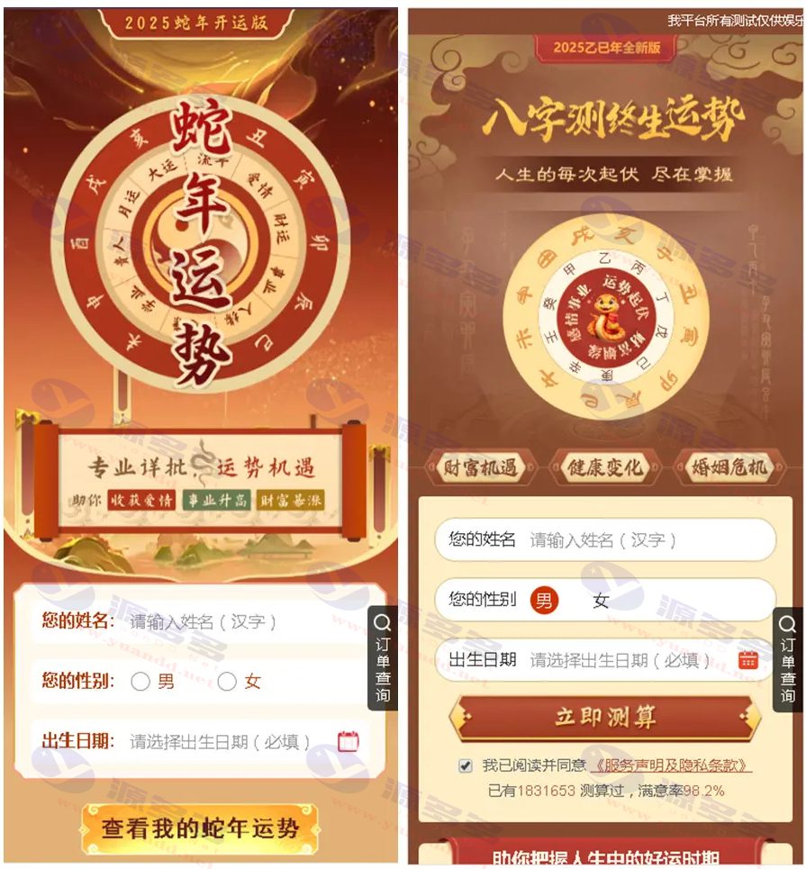 图片[3]_2025新版蛇年运势测算系统源码 风水起名 八字命理 财运姻缘 塔罗占卜_陌咲网