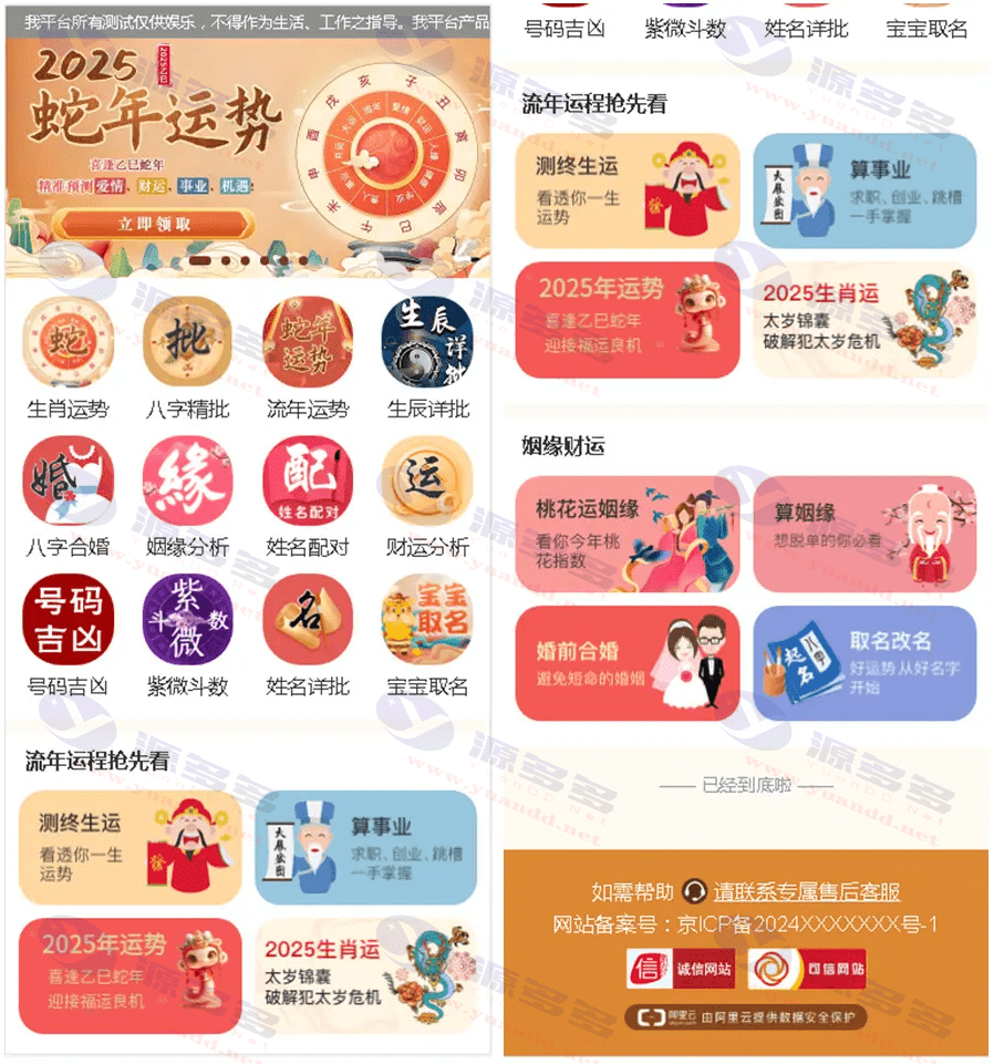 2025新版蛇年运势测算系统源码 风水起名 八字命理 财运姻缘 塔罗占卜_陌咲网