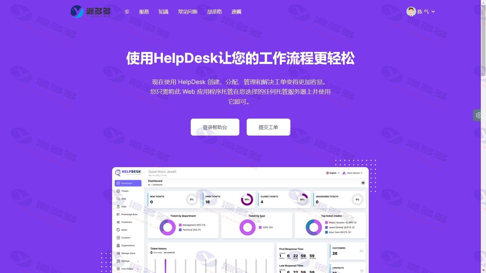 HelpDesk强大工单管理系统：轻量级知识库网站汉化版源码 免授权_陌咲网