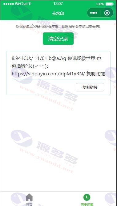 图片[2]_去水印小程序源码，内置全套流量主广告，开箱即用快速变现_陌咲网