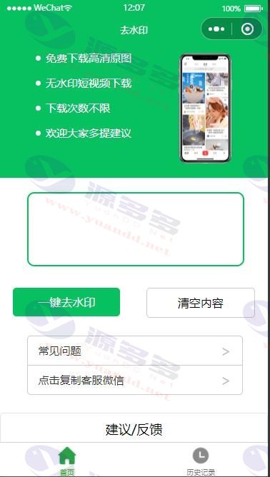 图片[3]_去水印小程序源码，内置全套流量主广告，开箱即用快速变现_陌咲网