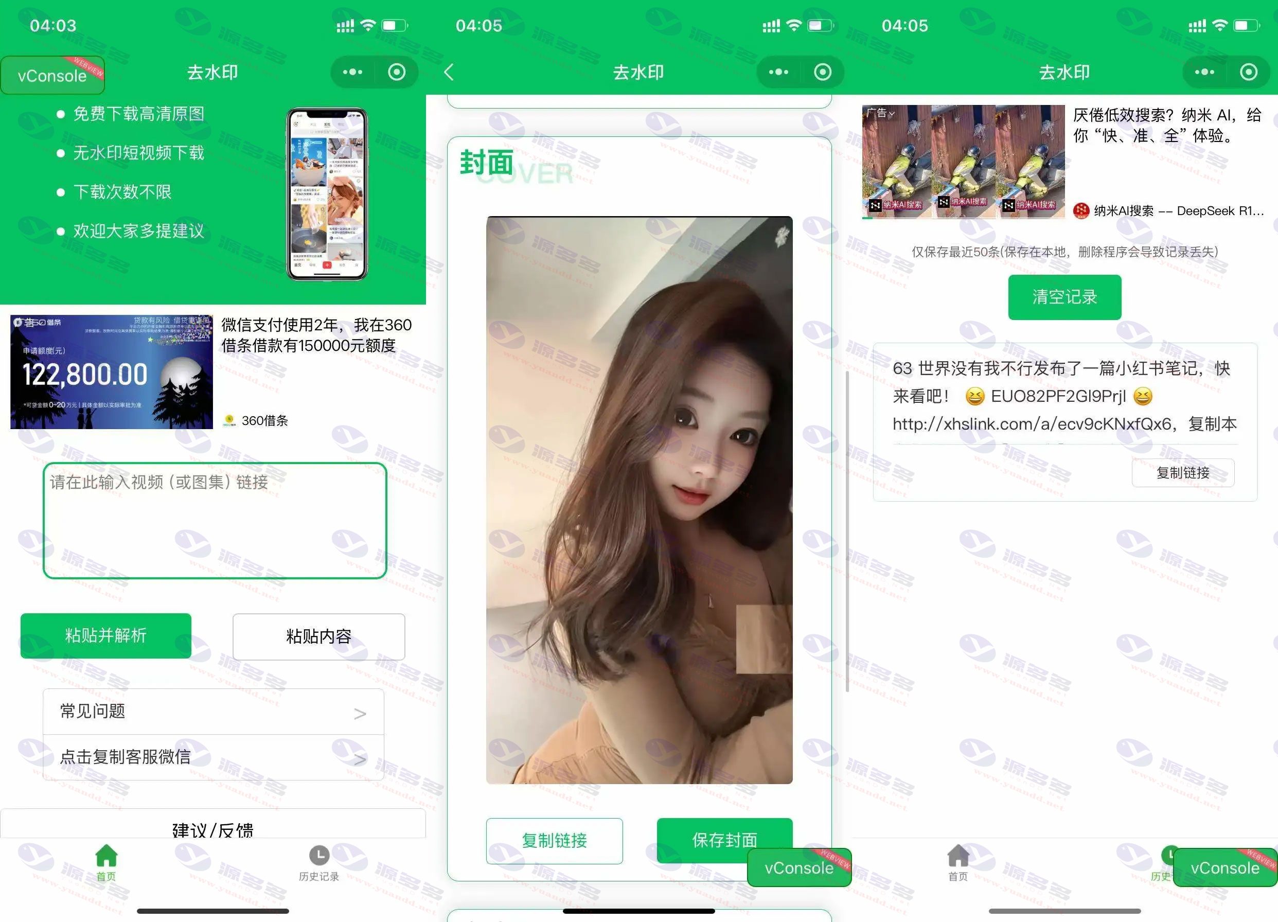 去水印小程序源码，内置全套流量主广告，开箱即用快速变现_陌咲网