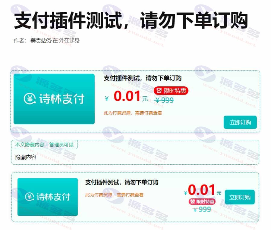 ShilinPay-v1.0诗林支付插件：WordPress付费阅读/下载源码，支持支付宝、微信、易支付_陌咲网