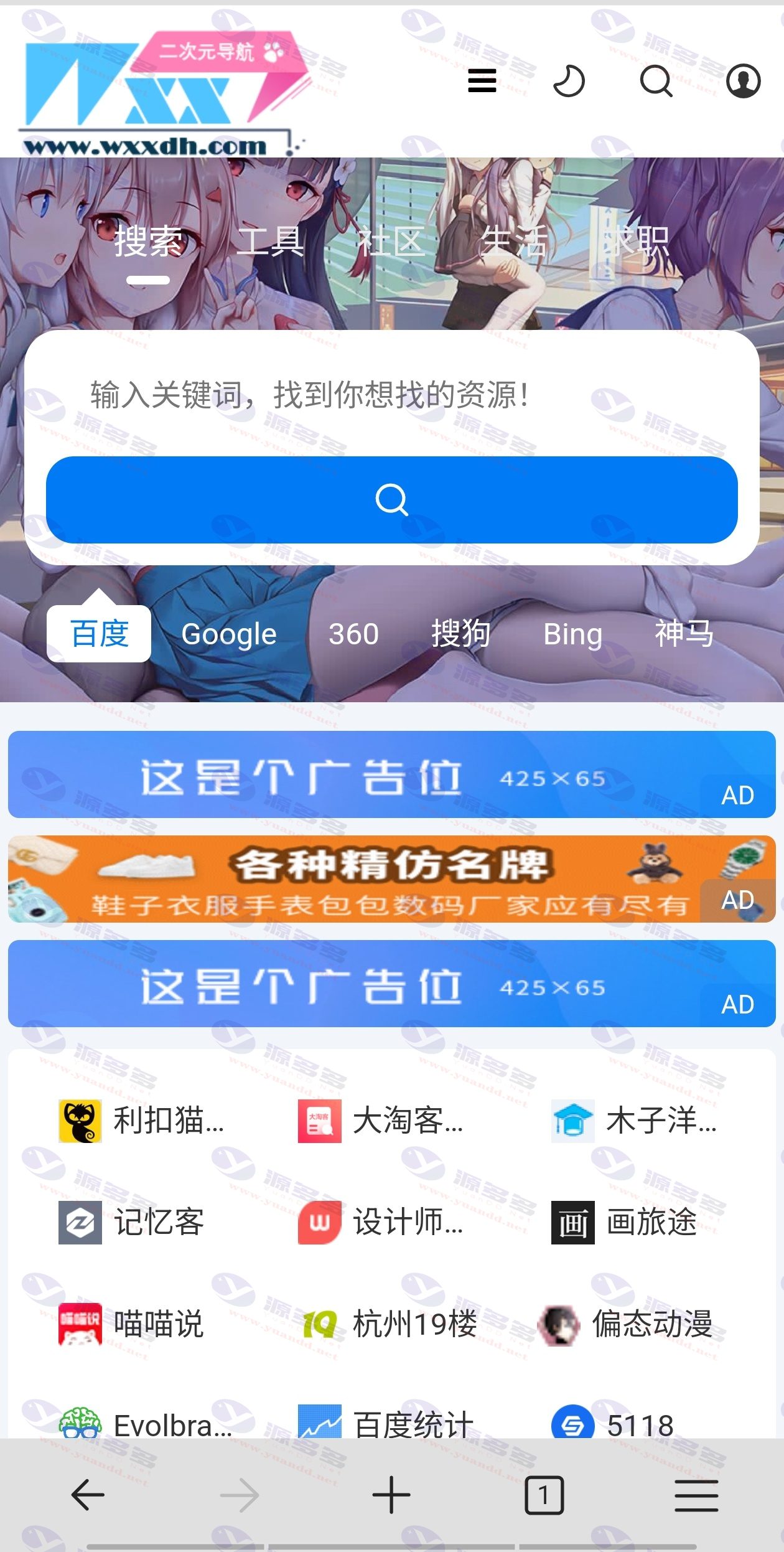 图片[1]_二次元导航/新闻/下载/淘客CMS模板——自适应响应式帝国CMS主题_陌咲网