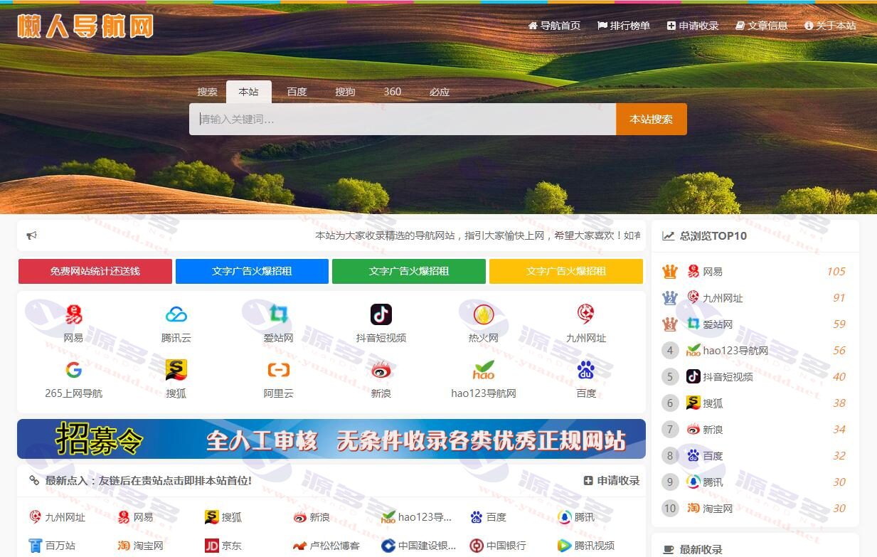 图片[1]_多端兼容懒人网址导航源码 v3.9：PHP+MySQL开发，自适应响应式带安装教程_陌咲网