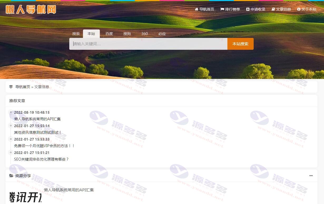 图片[4]_多端兼容懒人网址导航源码 v3.9：PHP+MySQL开发，自适应响应式带安装教程_陌咲网