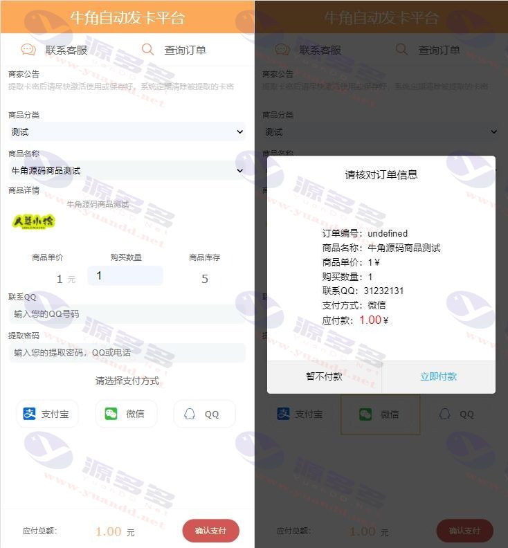 个人免签自动发卡源码——自适应手机版，完美对接支付接口_陌咲网