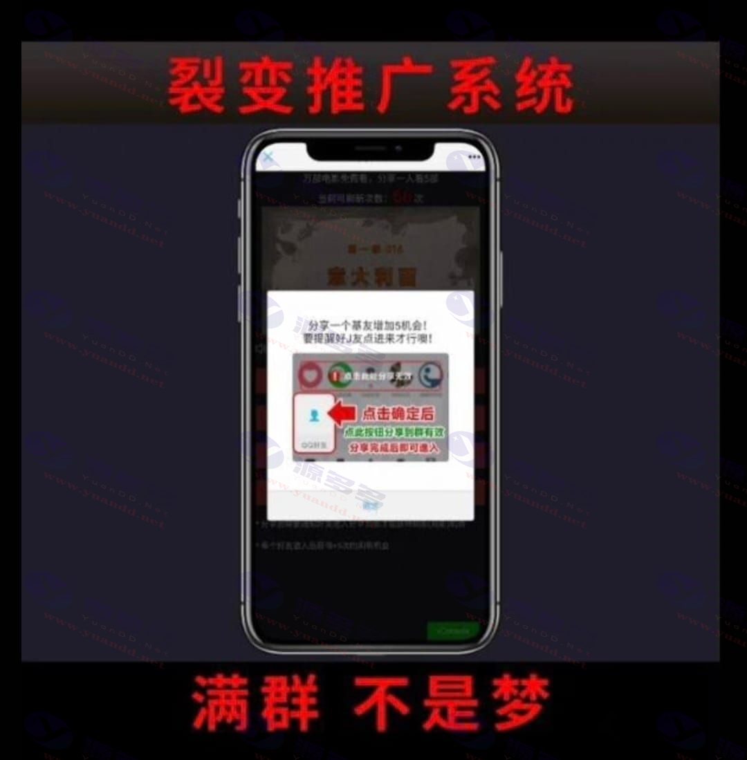 视频裂变推广源码 强制分享引流工具支持QQ+微信等社交平台_陌咲网