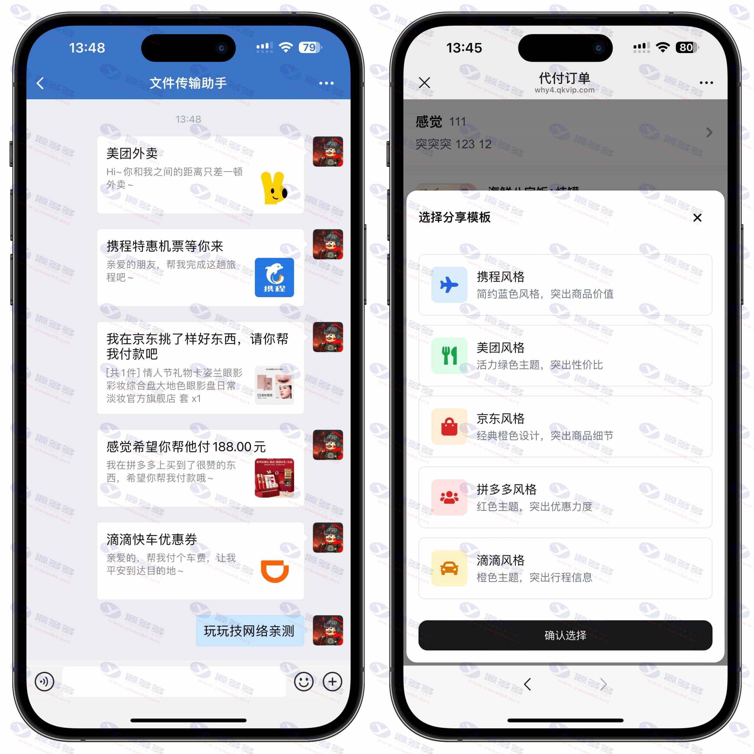 五合一代付系统源码 支持美团、京东、拼多多、携程、滴滴多平台代付_陌咲网