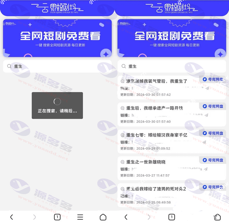 云卿短剧坞引流系统源码｜短剧搜索前端界面+开放式搜索API接口_陌咲网