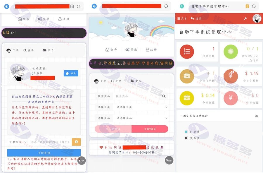 热门彩虹自助下单系统模板免费下载｜可直接部署使用_陌咲网