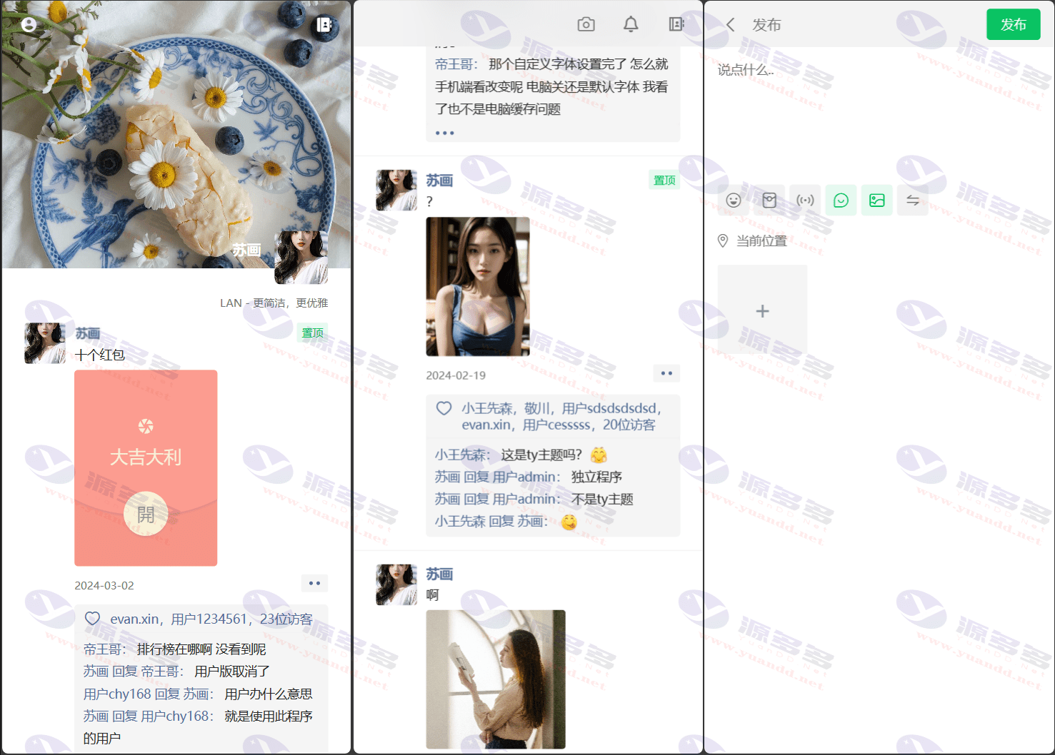 Lan朋友圈仿真系统源码下载 支持表白墙搭建 多功能朋友圈模拟平台 带注册审核功能_陌咲网