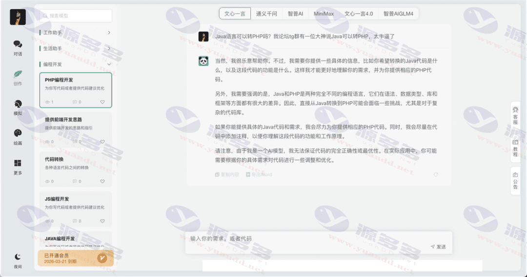 图片[5]_小狐狸ChatGPT智能对话系统源码V2.7.6全开源版（去授权）Vue前后端+PHP后端支持多模型对接_陌咲网