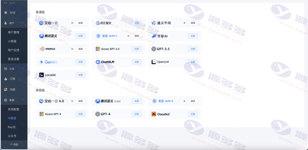 图片[6]_小狐狸ChatGPT智能对话系统源码V2.7.6全开源版（去授权）Vue前后端+PHP后端支持多模型对接_陌咲网