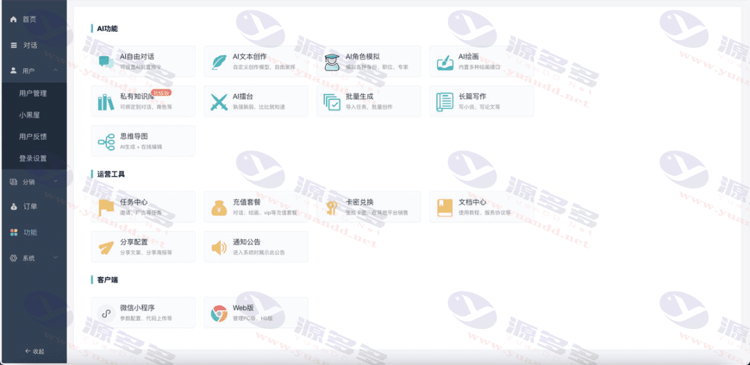 图片[7]_小狐狸ChatGPT智能对话系统源码V2.7.6全开源版（去授权）Vue前后端+PHP后端支持多模型对接_陌咲网