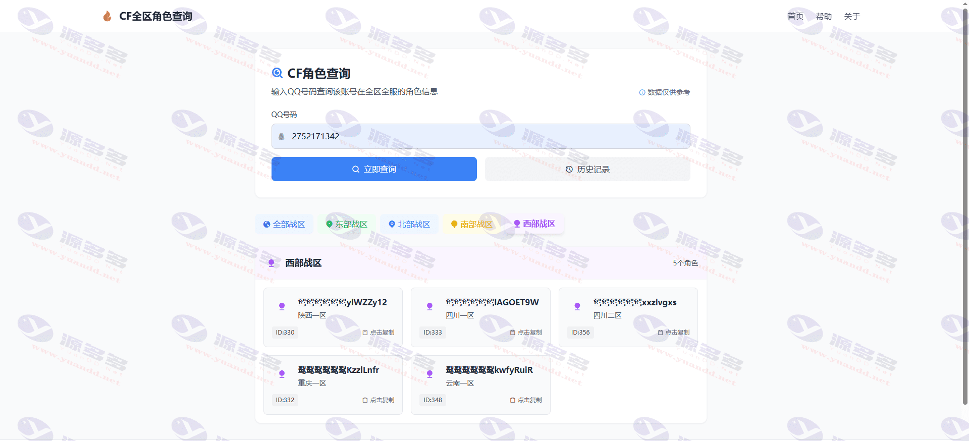 穿越火线CF角色信息一键查询网页源码（全区支持）HTML源码_陌咲网