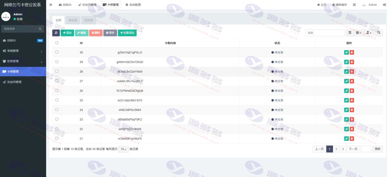 beggars-kami开源卡密自动发放系统源码（支持生成与管理）_陌咲网