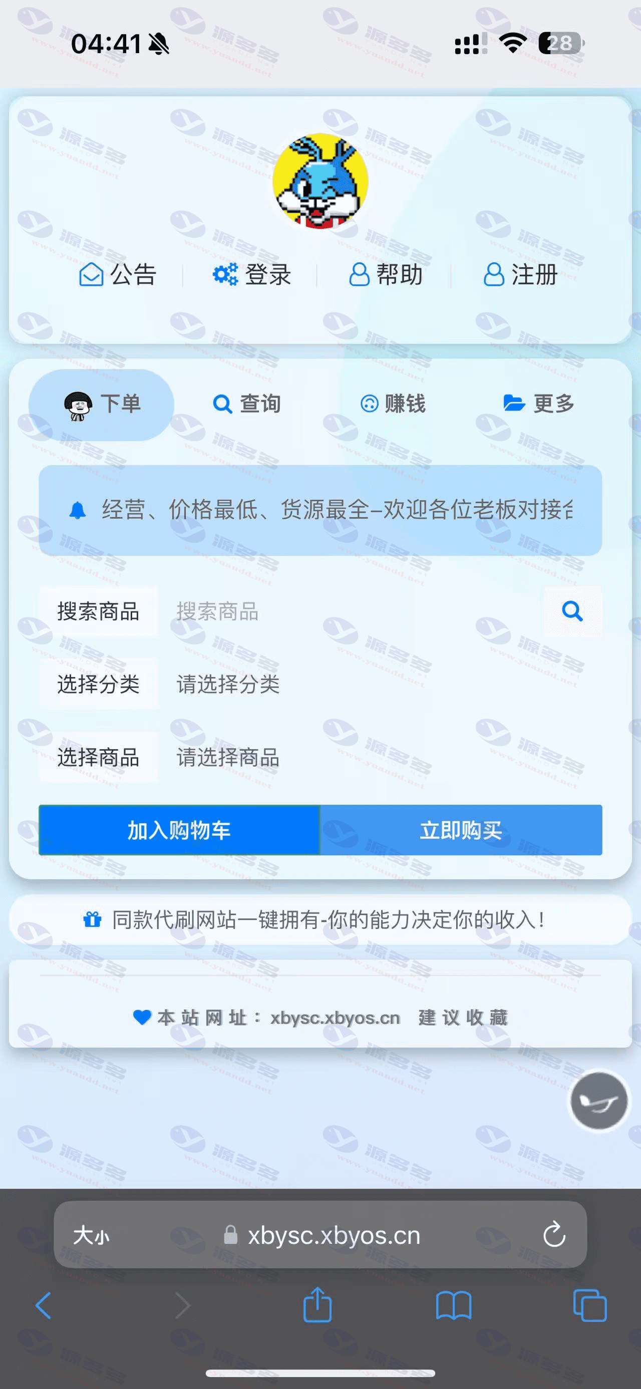 花粥云商城美化模板（兼容彩虹云商城系统）_陌咲网