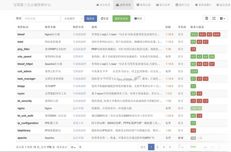 宝塔面板独立云端管理系统源码V1.9发布版_陌咲网
