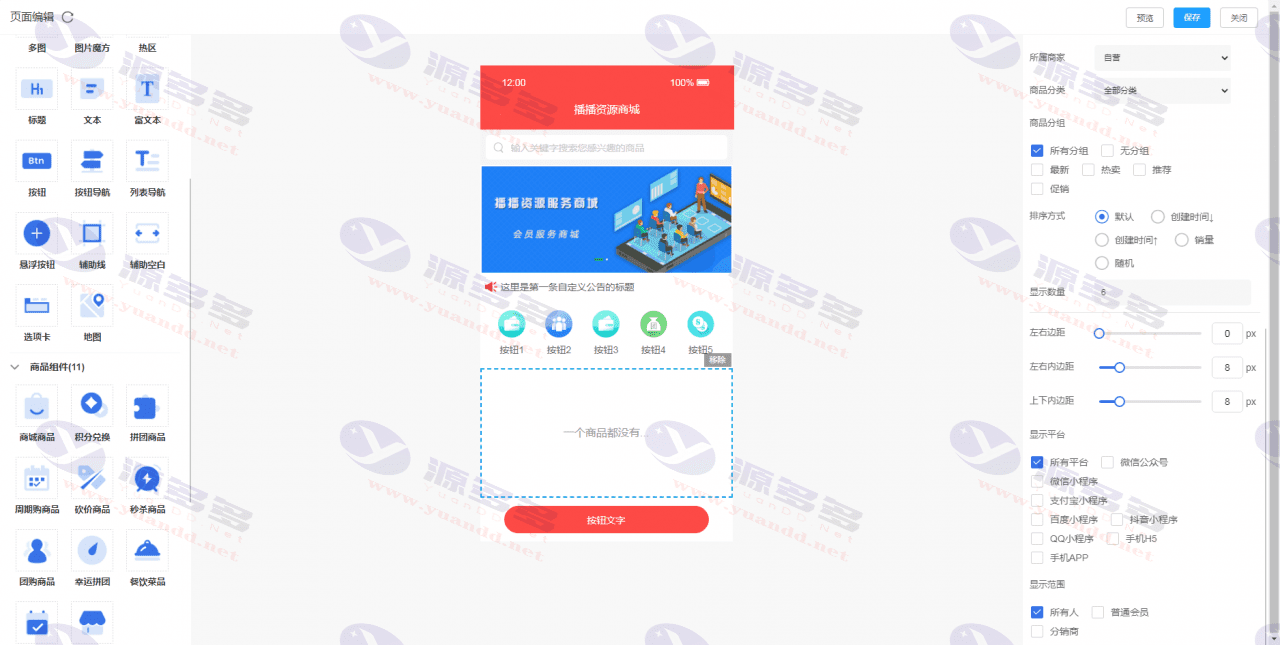 图片[2]_点大商城V2全开源2.5.7免授权版本｜多端兼容+完整插件+uniapp前端源码打包_陌咲网