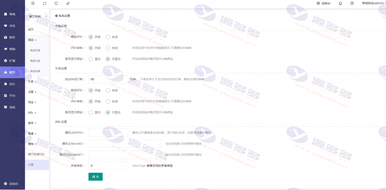 图片[4]_点大商城V2全开源2.5.7免授权版本｜多端兼容+完整插件+uniapp前端源码打包_陌咲网
