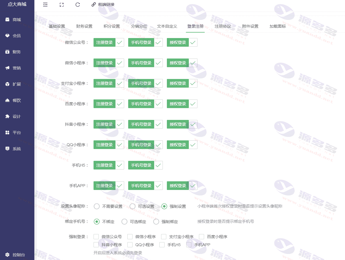 图片[8]_点大商城V2全开源2.5.7免授权版本｜多端兼容+完整插件+uniapp前端源码打包_陌咲网