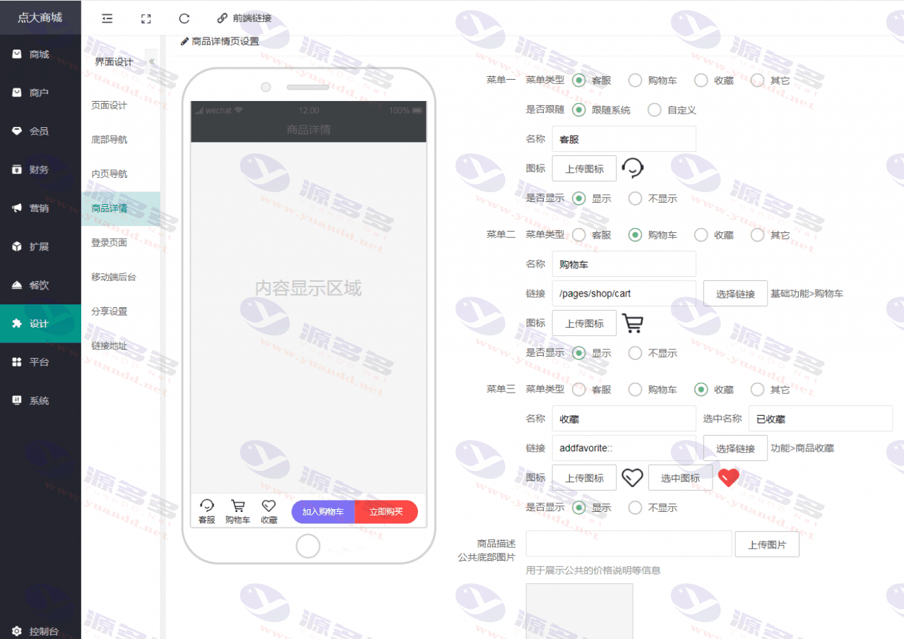 图片[16]_点大商城V2全开源2.5.7免授权版本｜多端兼容+完整插件+uniapp前端源码打包_陌咲网