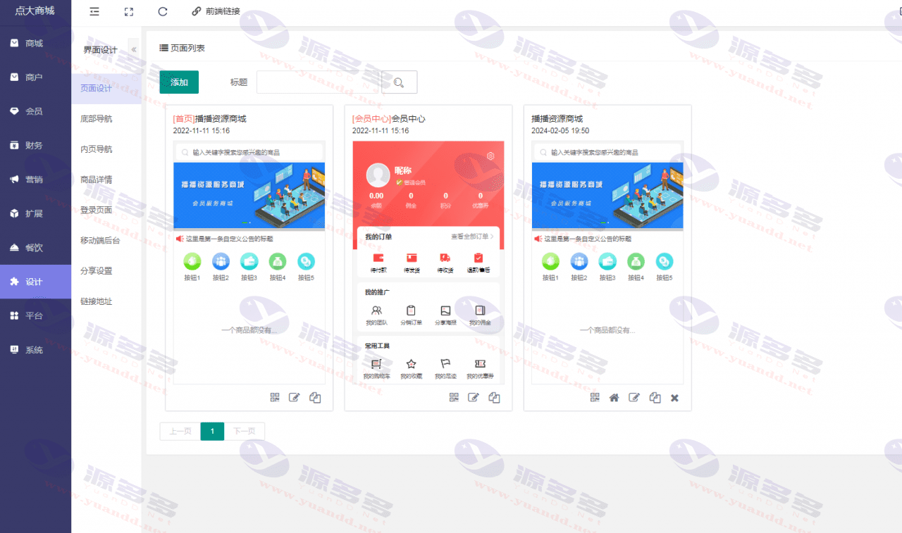 点大商城V2全开源2.5.7免授权版本｜多端兼容+完整插件+uniapp前端源码打包_陌咲网