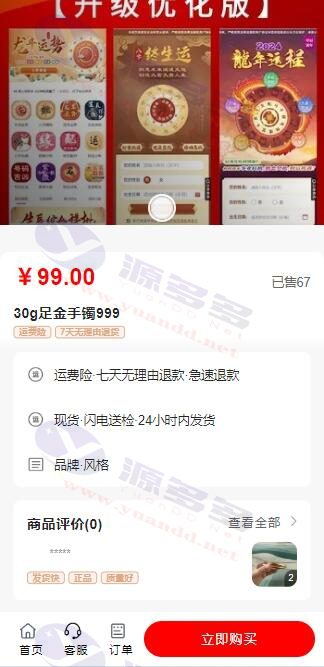 图片[1]_免注册下单H5电商系统源码｜直播引流商城平台｜手机端轻量化购物系统｜已对接易支付_陌咲网