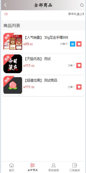 图片[3]_免注册下单H5电商系统源码｜直播引流商城平台｜手机端轻量化购物系统｜已对接易支付_陌咲网
