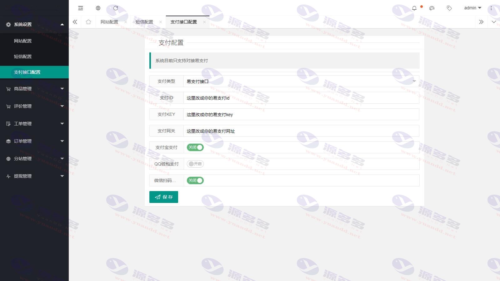图片[5]_免注册下单H5电商系统源码｜直播引流商城平台｜手机端轻量化购物系统｜已对接易支付_陌咲网