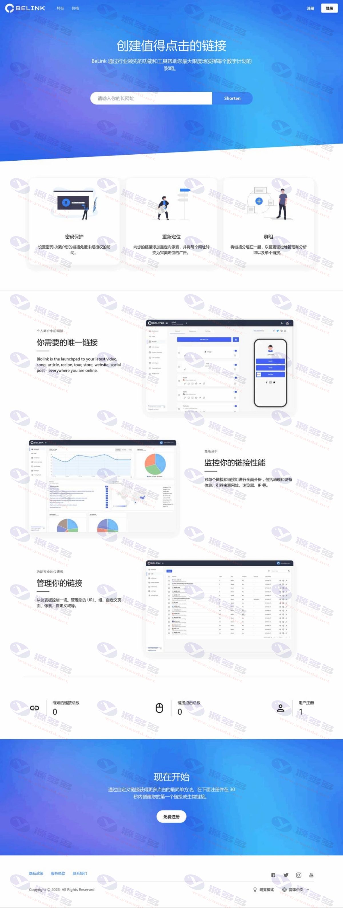 BeLink 多功能短网址平台源码 – 支持多种URL缩短与个人链接生成的PHP系统_陌咲网