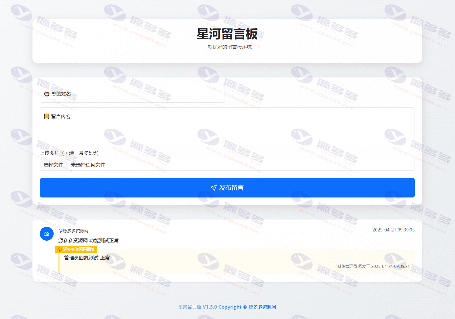 星河自适应PHP留言板系统源码V1.5.0，支持后台管理与多端显示_陌咲网