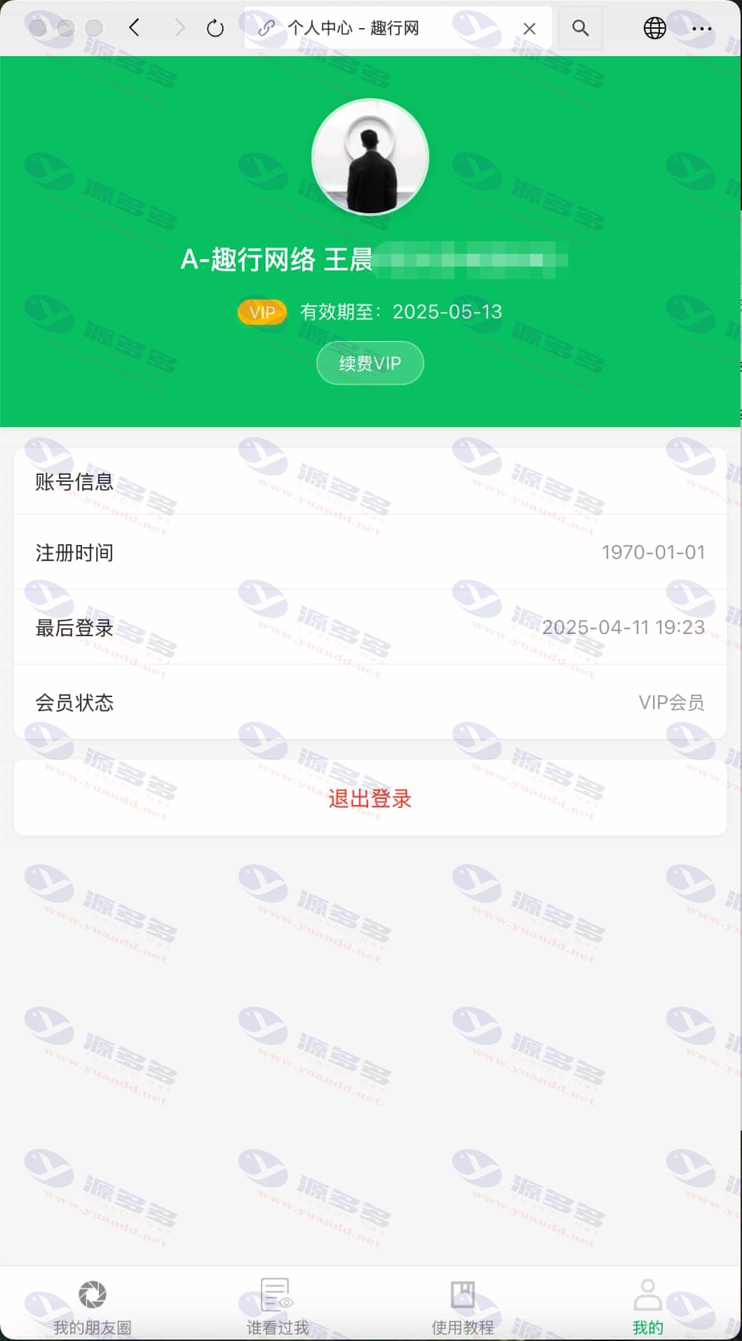 图片[1]_微信朋友圈访客记录系统网站源码 PHP优化修复版_陌咲网