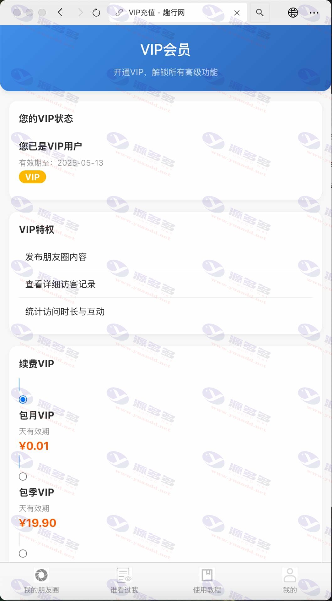 图片[5]_微信朋友圈访客记录系统网站源码 PHP优化修复版_陌咲网