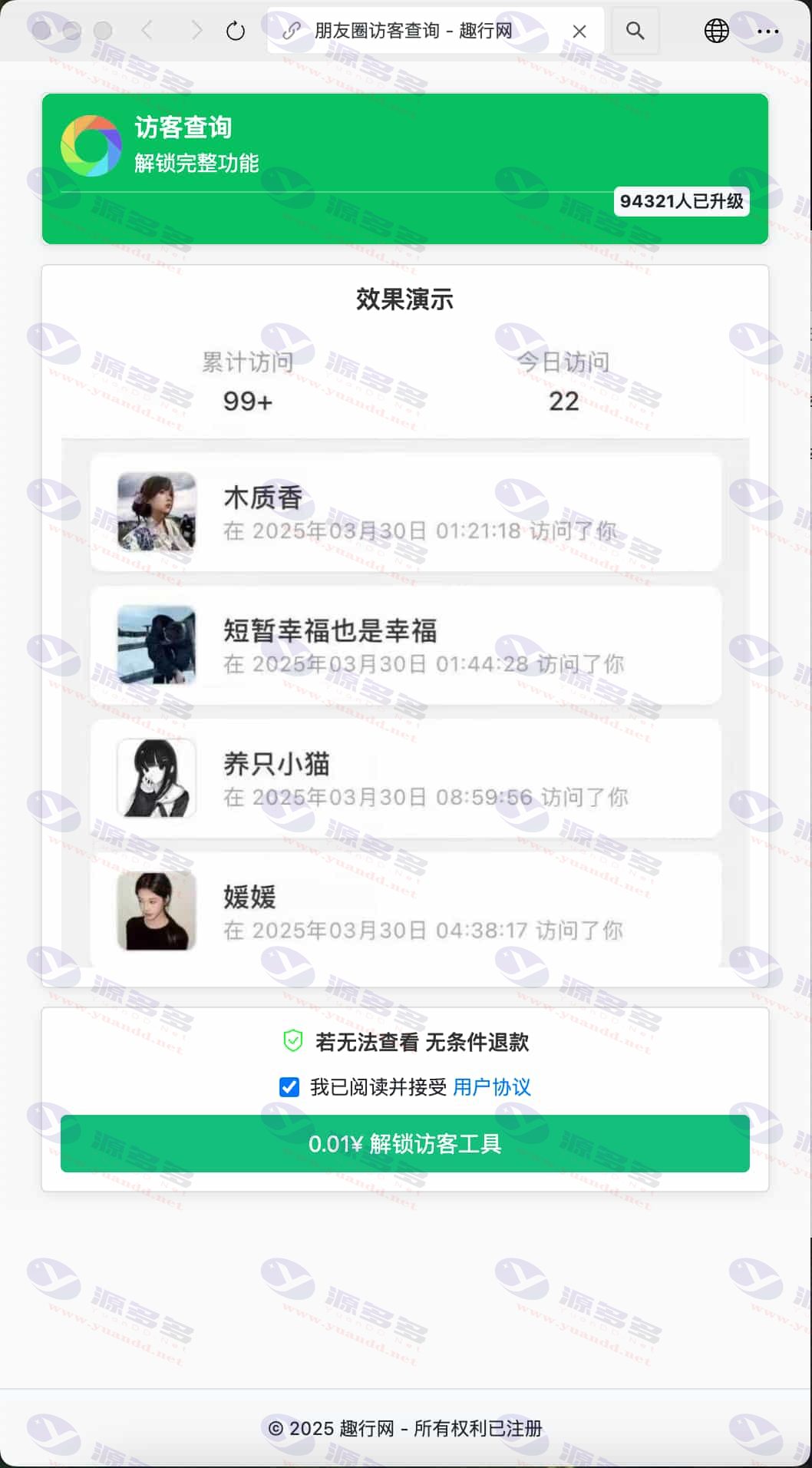 微信朋友圈访客记录系统网站源码 PHP优化修复版_陌咲网