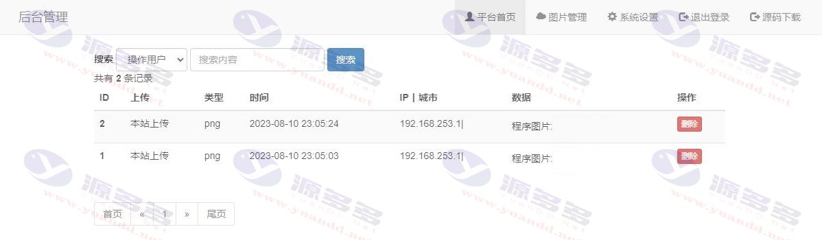 星宇图床PHP源码V2.0（优化修复版）| 本地存储图床系统_陌咲网