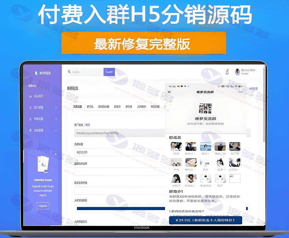 H5虚拟产品分销付费进群系统源码 含推广分销功能+完整部署教程_陌咲网