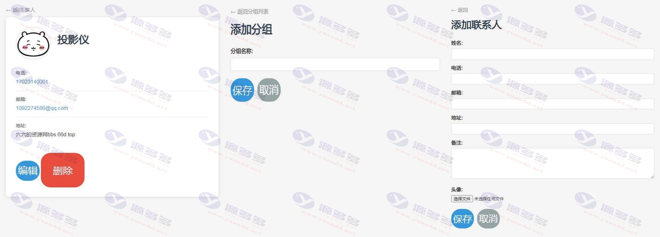 纯PHP开发通讯录系统网站源码 无需数据库支持 即传即用_陌咲网