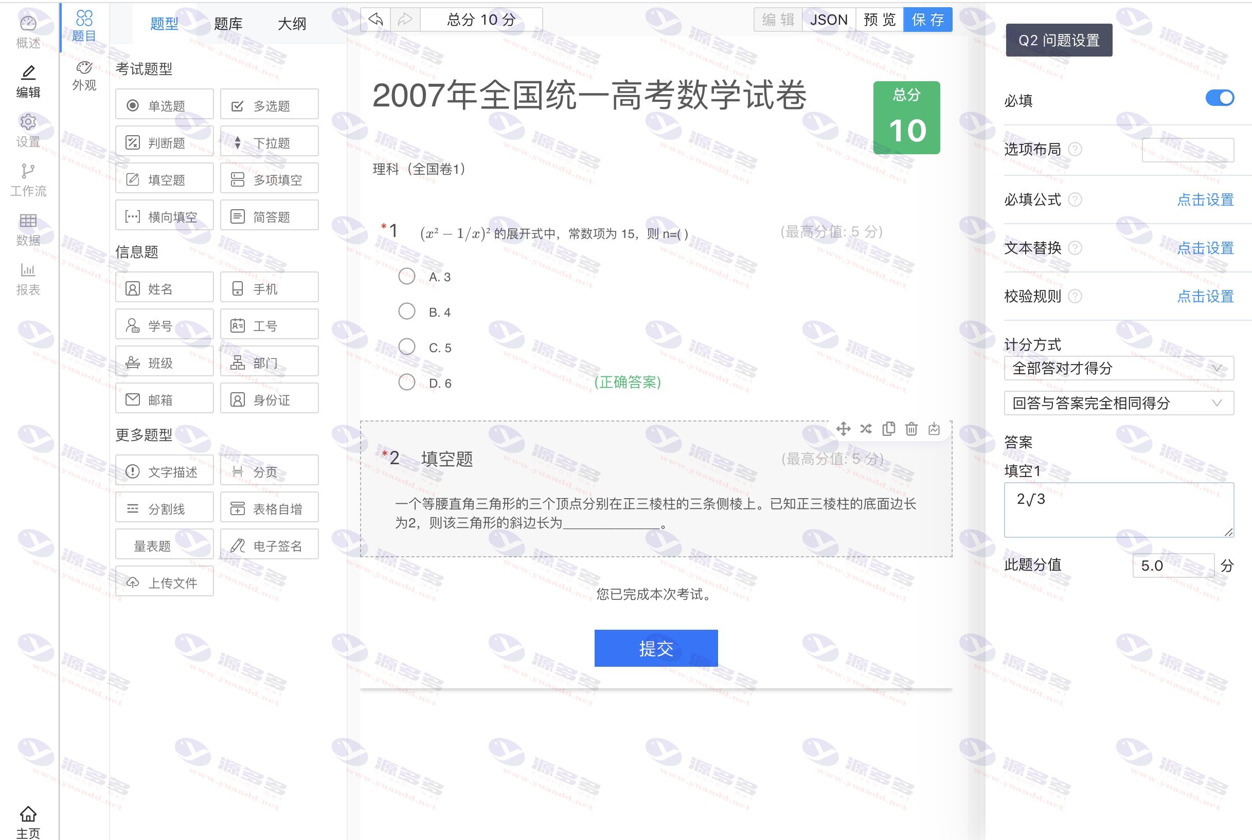 图片[2]_卷王SurveyKing问卷与考试系统源码 开源版在线调研平台支持多种部署_陌咲网