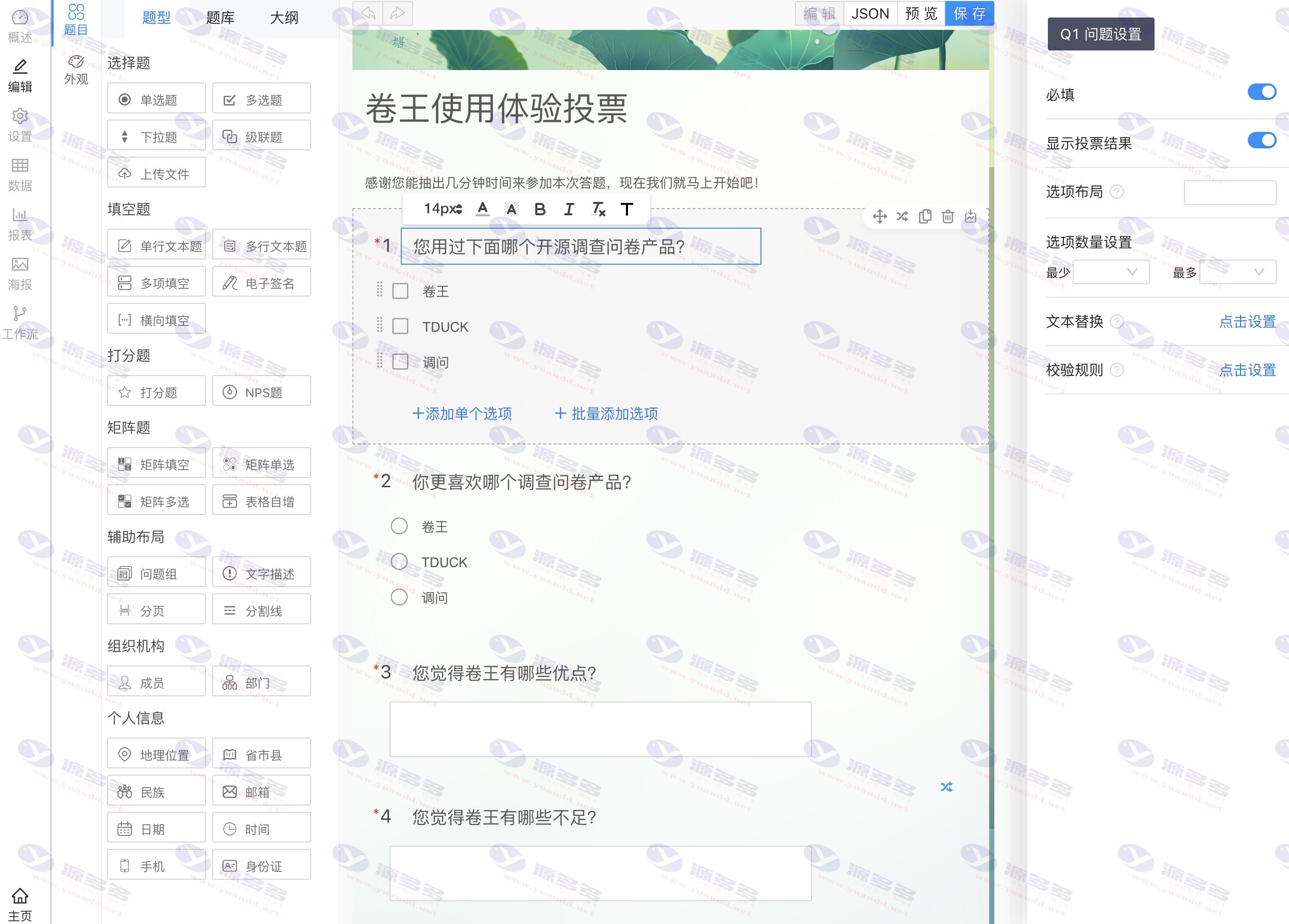 图片[8]_卷王SurveyKing问卷与考试系统源码 开源版在线调研平台支持多种部署_陌咲网