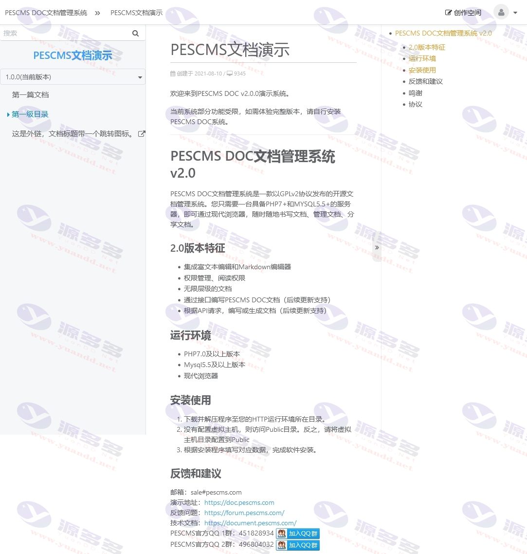 PESCMS DOC文档管理系统源码 v2.0.5 开源发布支持多端访问_陌咲网