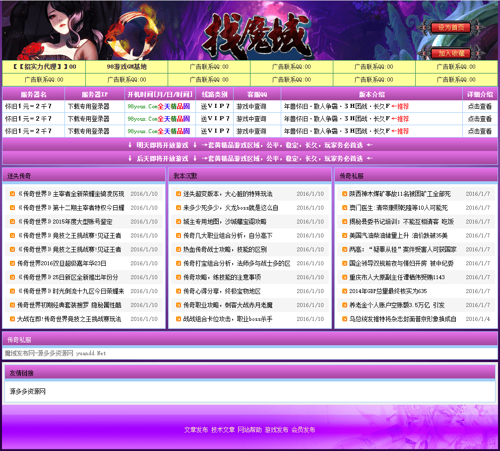 紫色主题风格ASP+Access开发的魔域游戏发布网站源码 V9.0 免费版_陌咲网