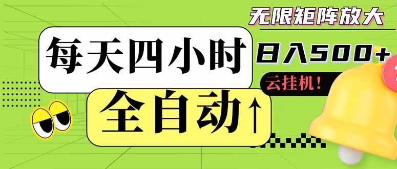 （14474期）全自动挂机 每天四小时日入500  可批量操作 小白 可快速上手_陌咲网