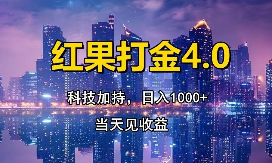 （14478期）只动手，不动脑，扫个黑科技，简单日入1000 ，小白轻松上手_陌咲网