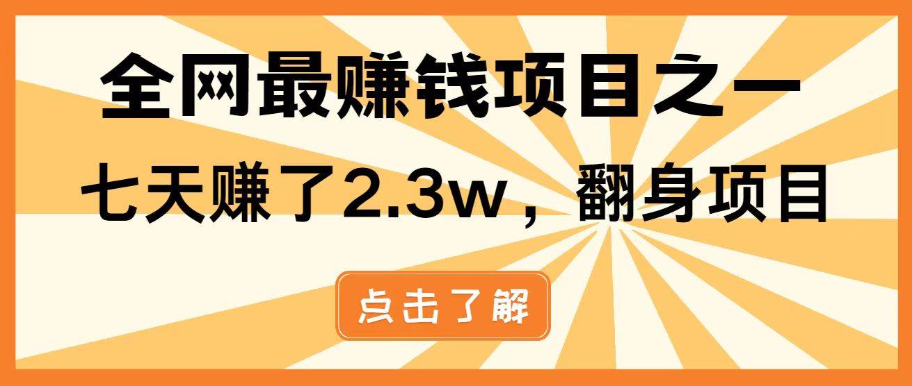 （14481期）暴利项目，每天被动收益1500 ，长期管道收益！0成本自己做老板！_陌咲网