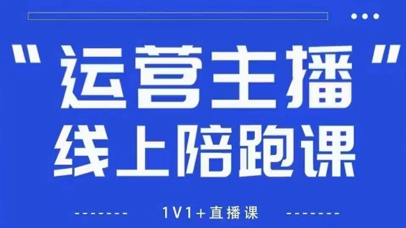 猴帝1600线上课【4月6更新】拉爆自然流，做懂流量的主播，新规政策下，自然流破圈攻略_陌咲网
