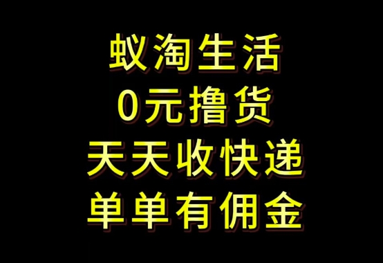 拼夕夕搬砖 快递回收，低门槛人人可做，实测月入1500 团队收益无上限【揭秘】_陌咲网