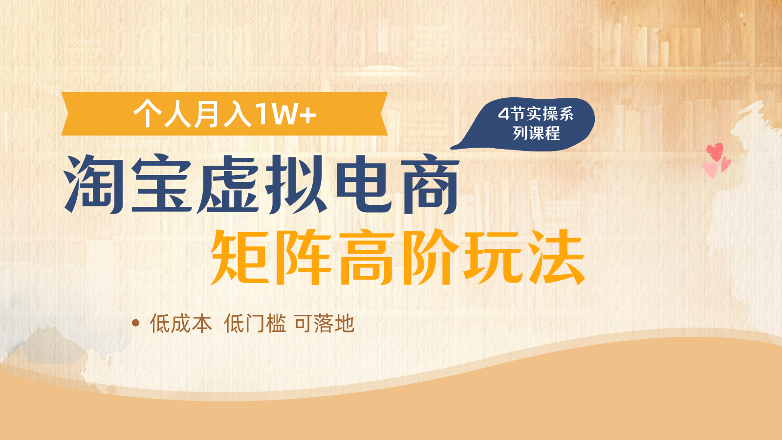 淘宝虚拟电商进阶玩法，多店矩阵倍增收益，单人月入1W_陌咲网